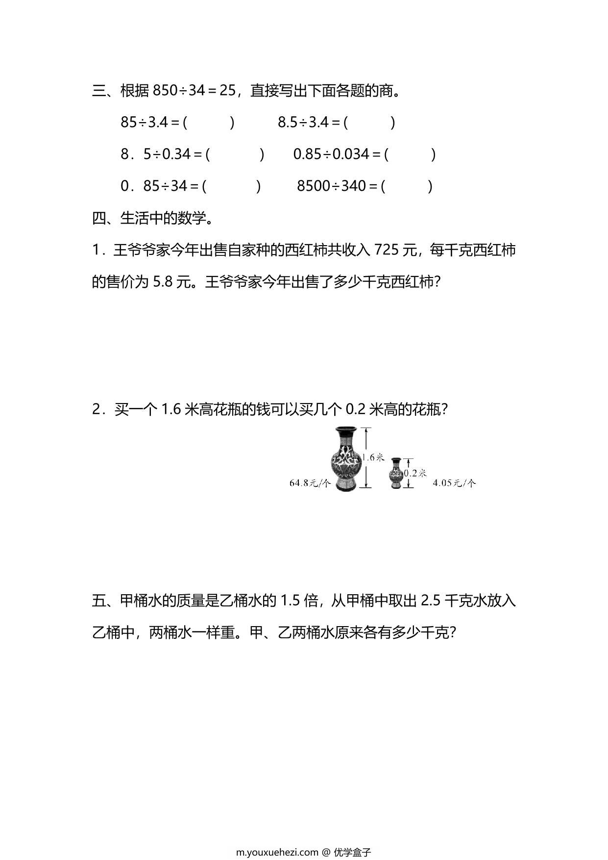 图片[2]-五年级上册数学一课一练-第三单元 第4课时　一个数除以小数(2)（含详细解析）人教版，5页PDF可打印-优学盒子